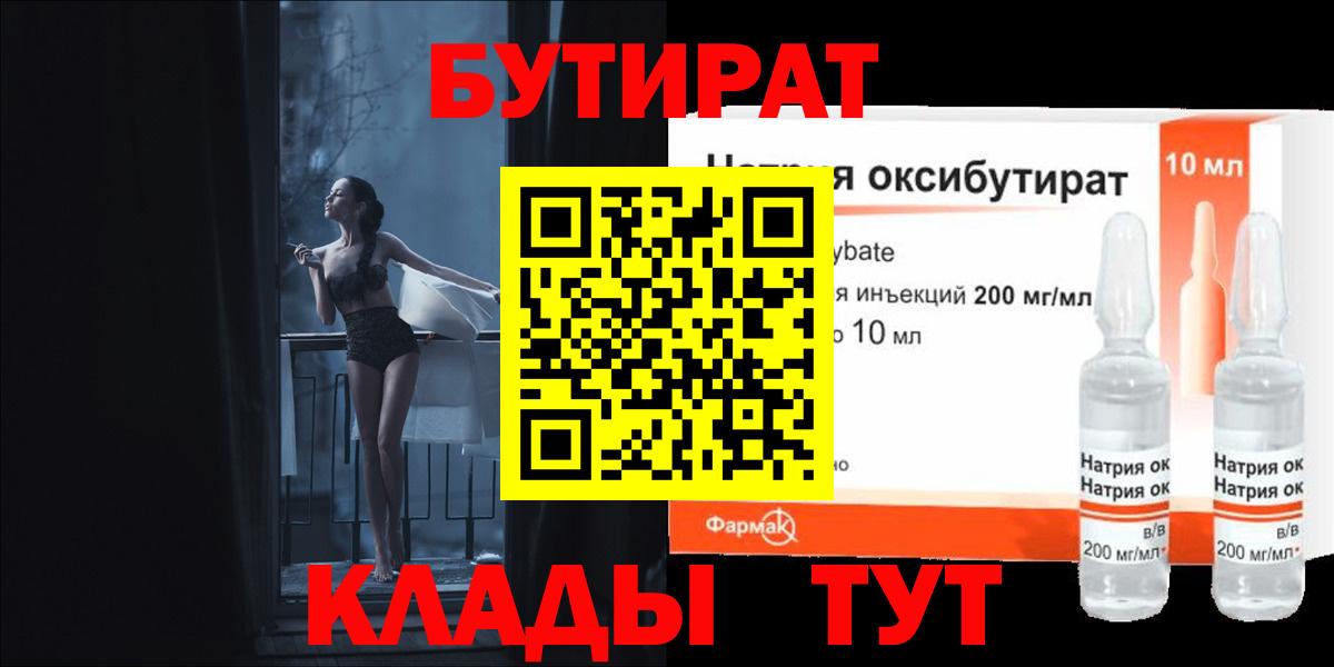 Бутират  БУТИРАТ буратино  Вход с VPN  Владикавказ 