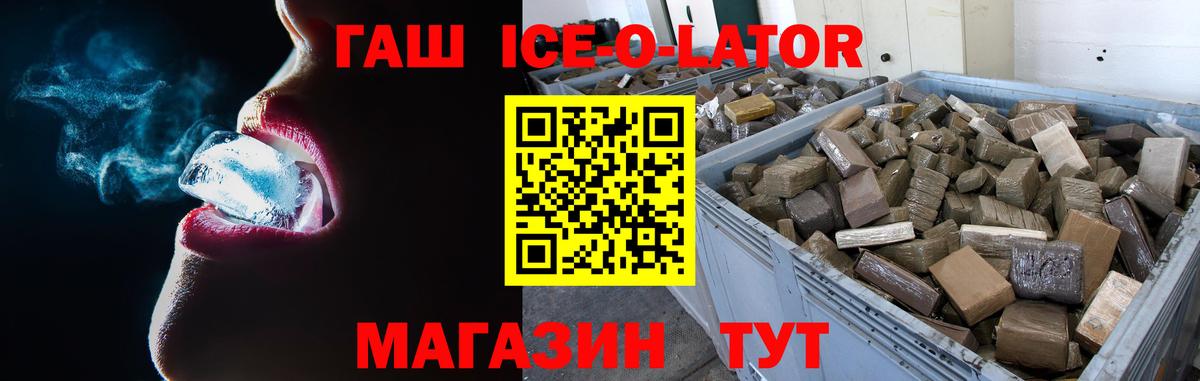 ГАШ Ice-O-Lator Владикавказ
