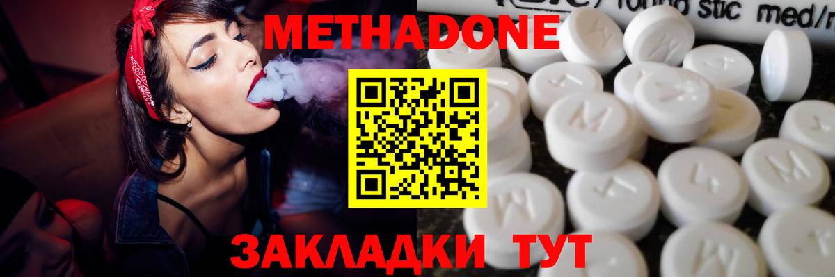 МЕТАДОН кристалл Владикавказ